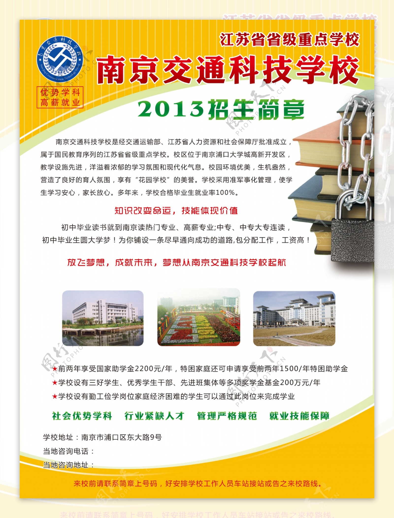 南京交通科技学校海报图片