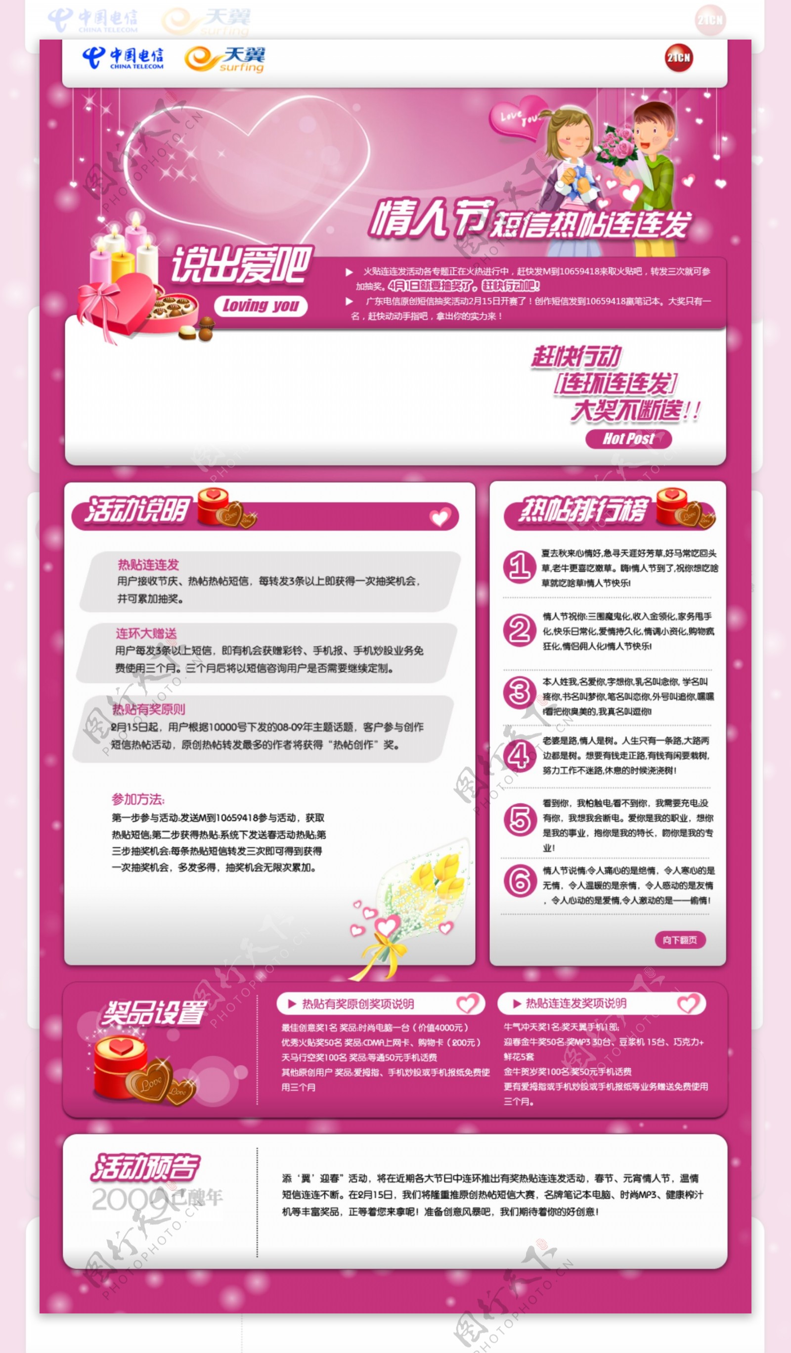 中国电信情人节活动页面模版设计图片