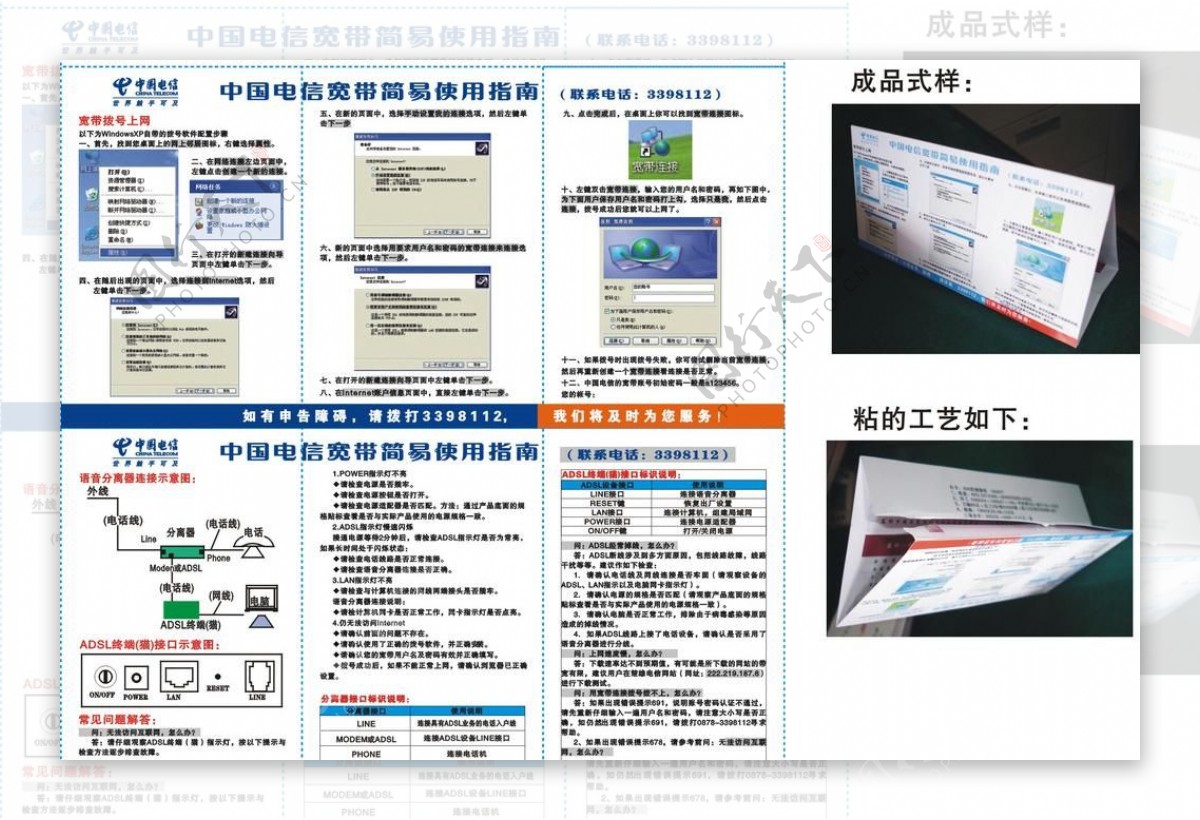 中国电信宽带简易使用指南图片