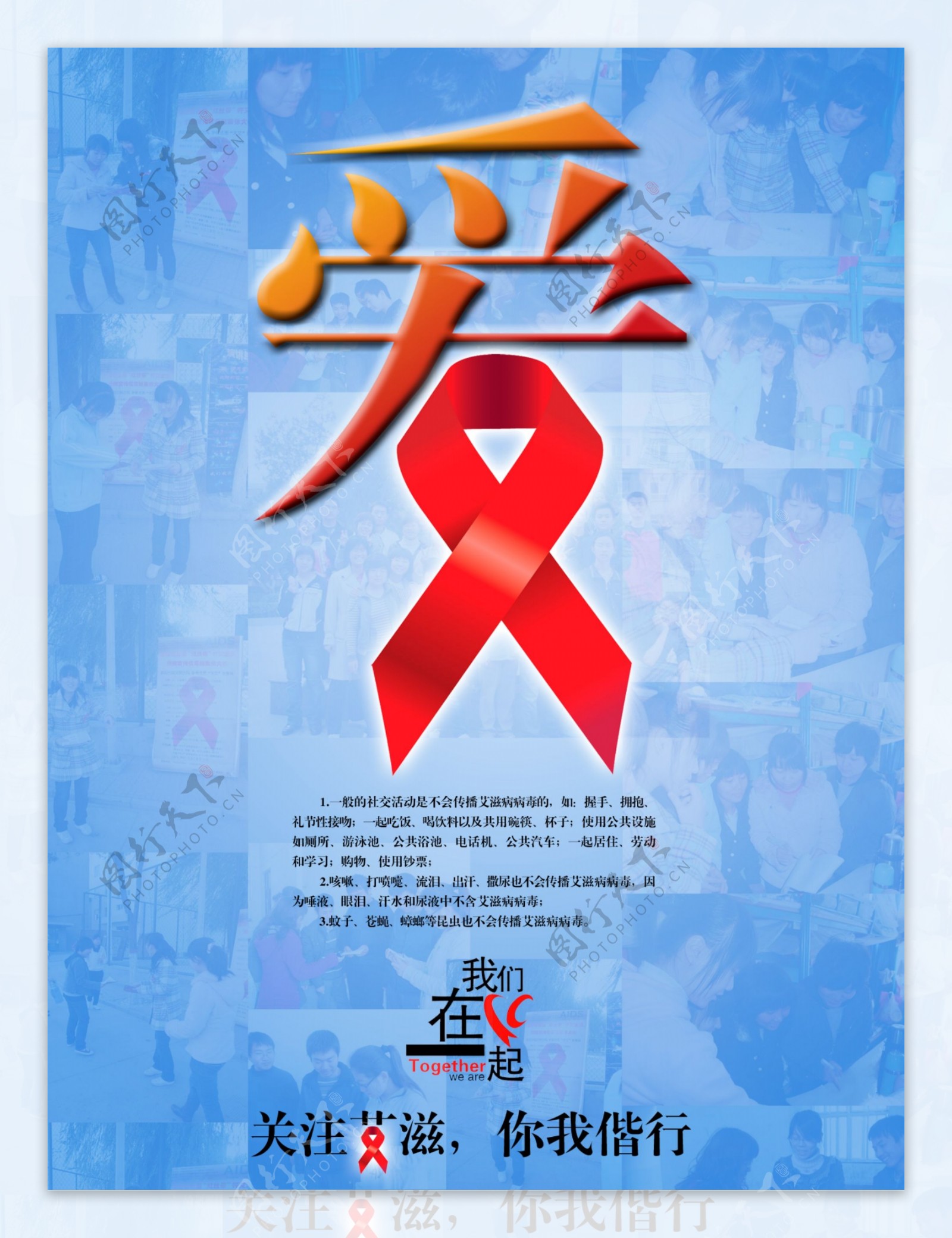 关注艾滋病公益海报设计图片