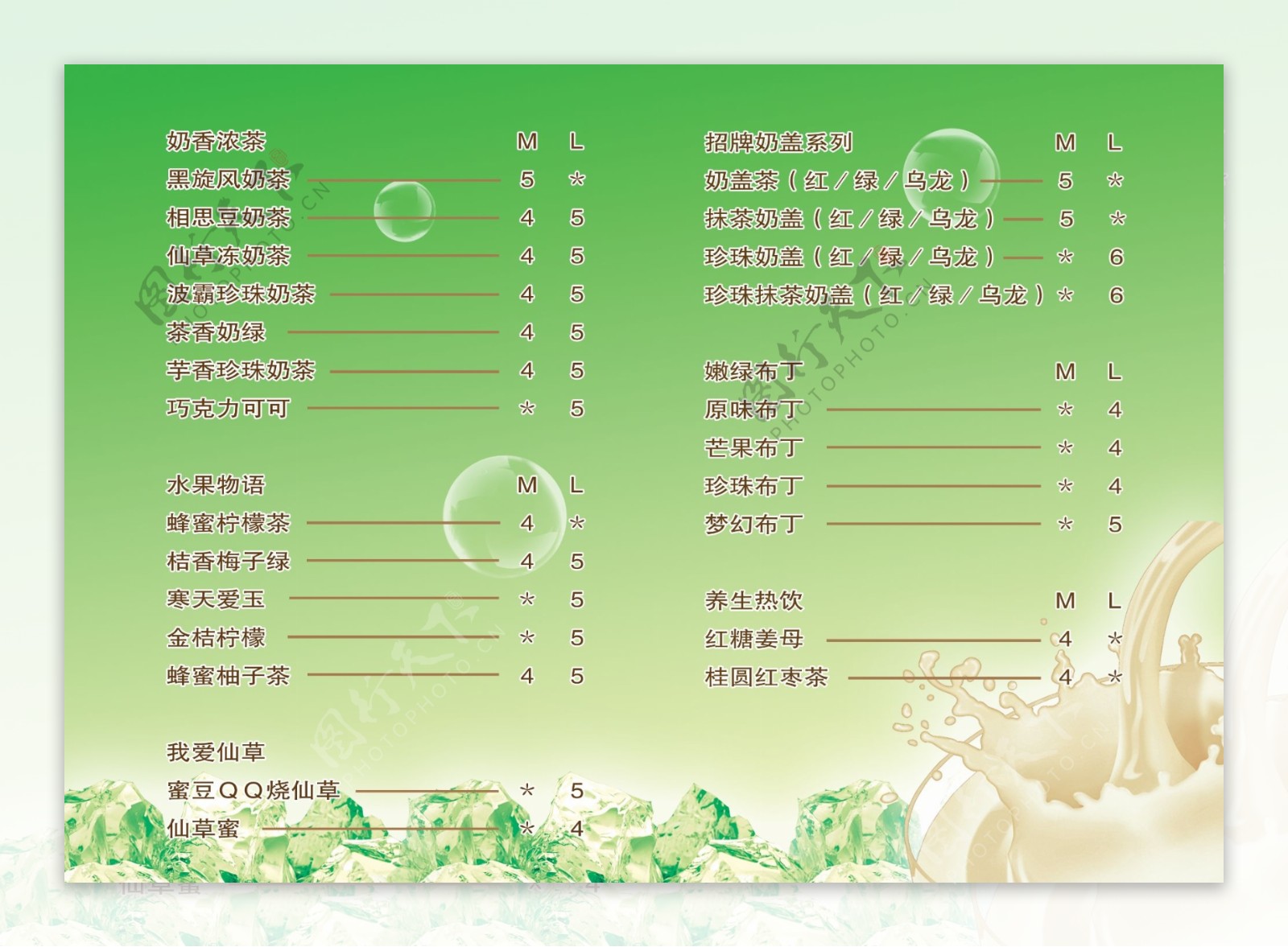 奶茶价格表图片素材-编号38759635-图行天下