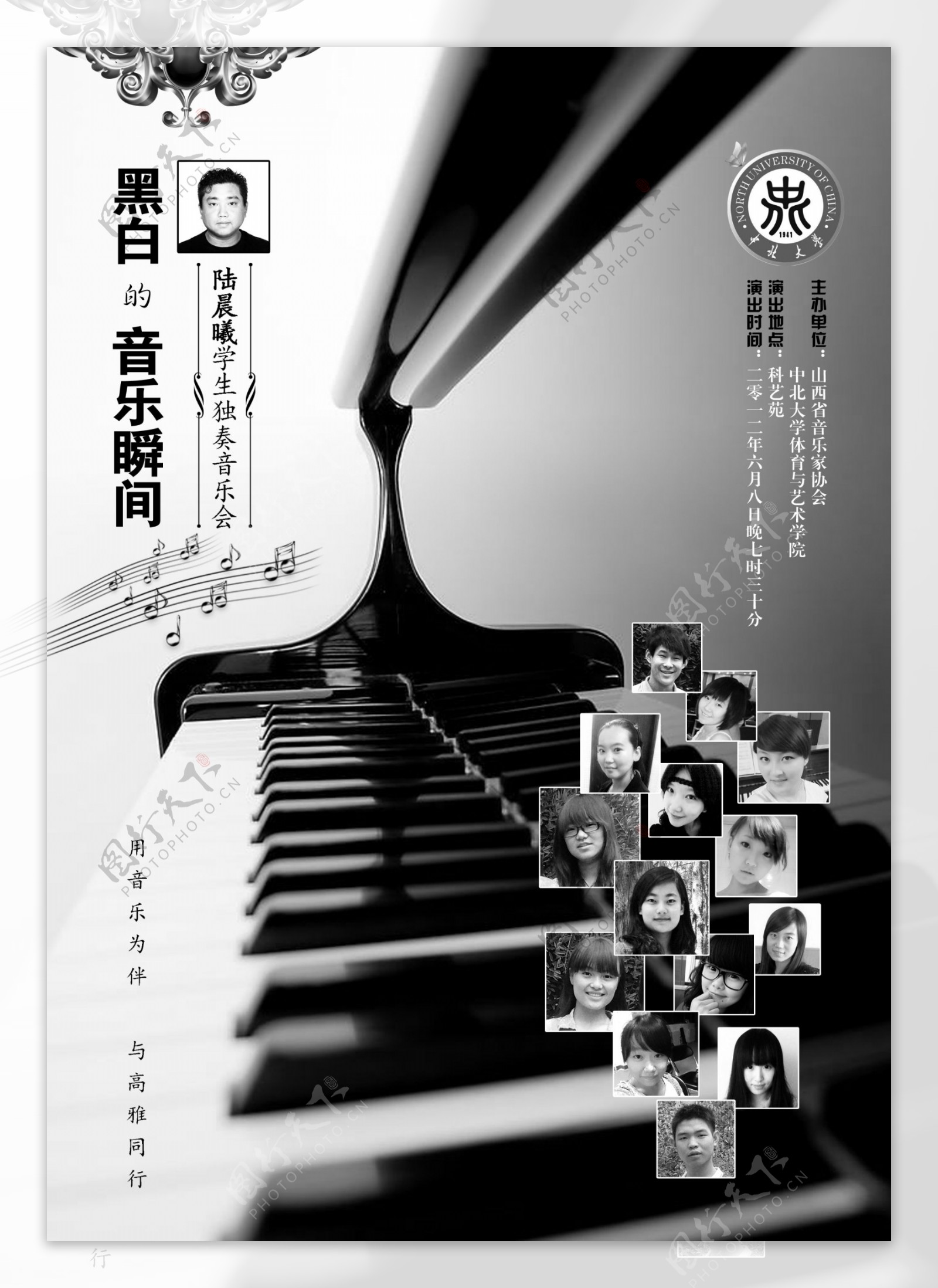 钢琴音乐会节目单图片