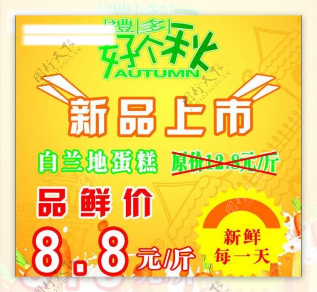 新品上市白兰地蛋糕蛋糕品鲜价礼多好个秋原价新鲜每一天面包桔色胡萝卜土豆图片