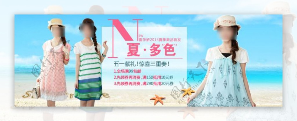 夏季孕妇裙淘宝促销轮播海报