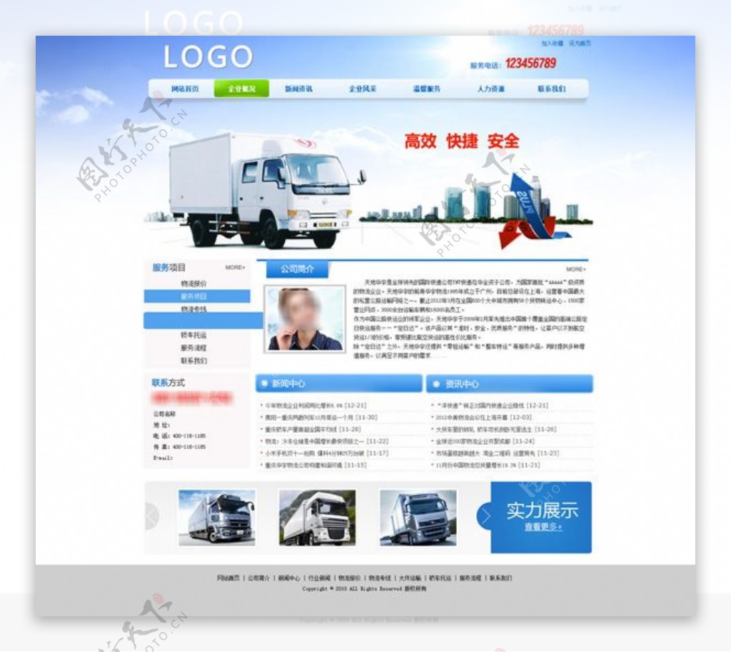 运输公司网站PSD图片