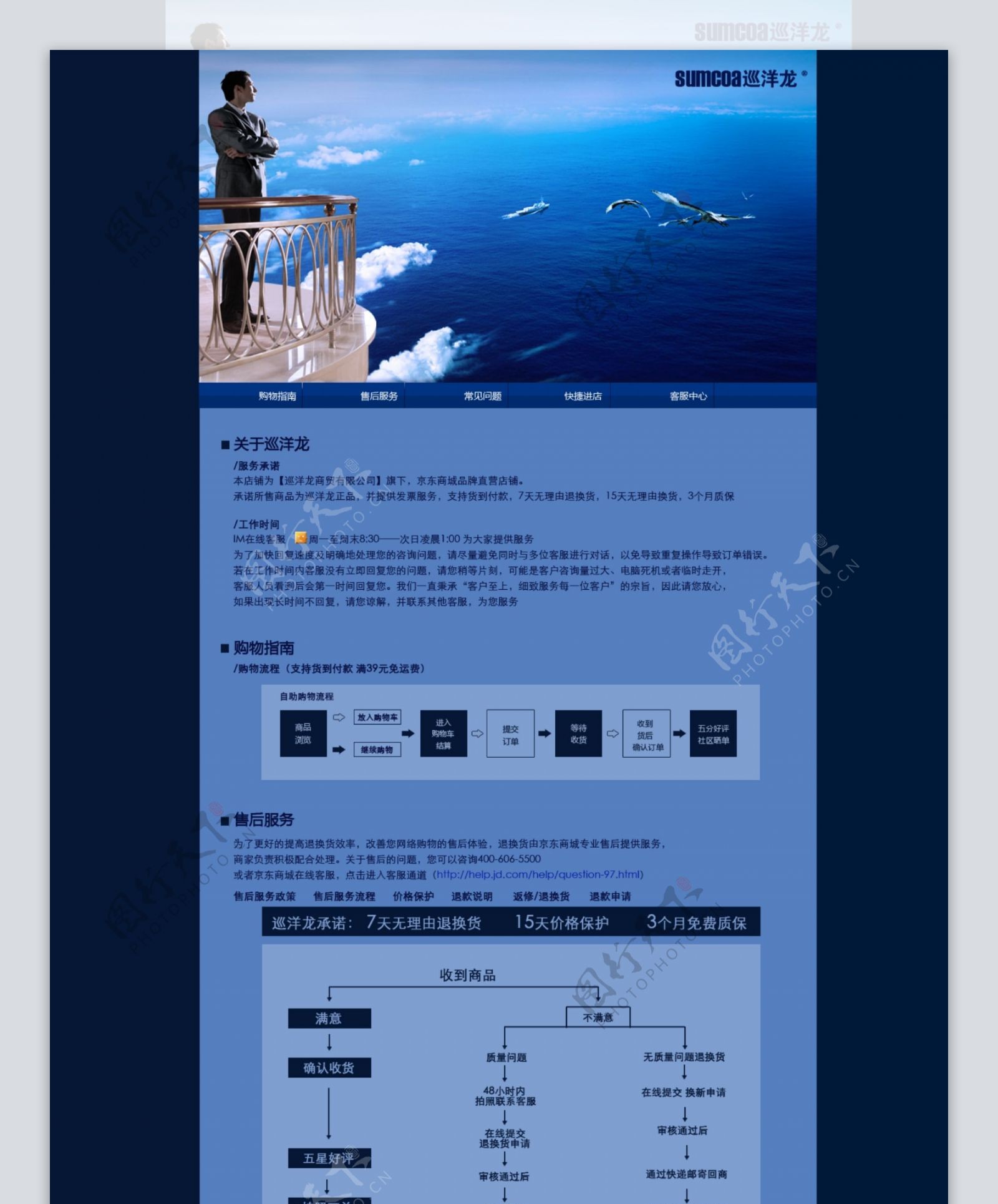 售后退换货页面蓝色