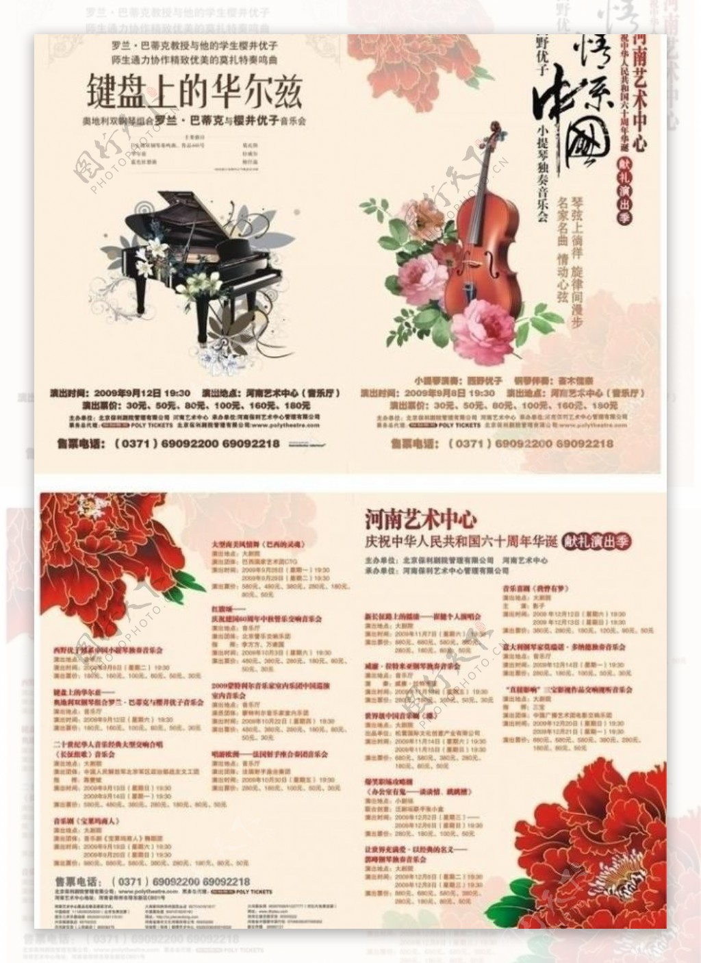 情系中国折页图片