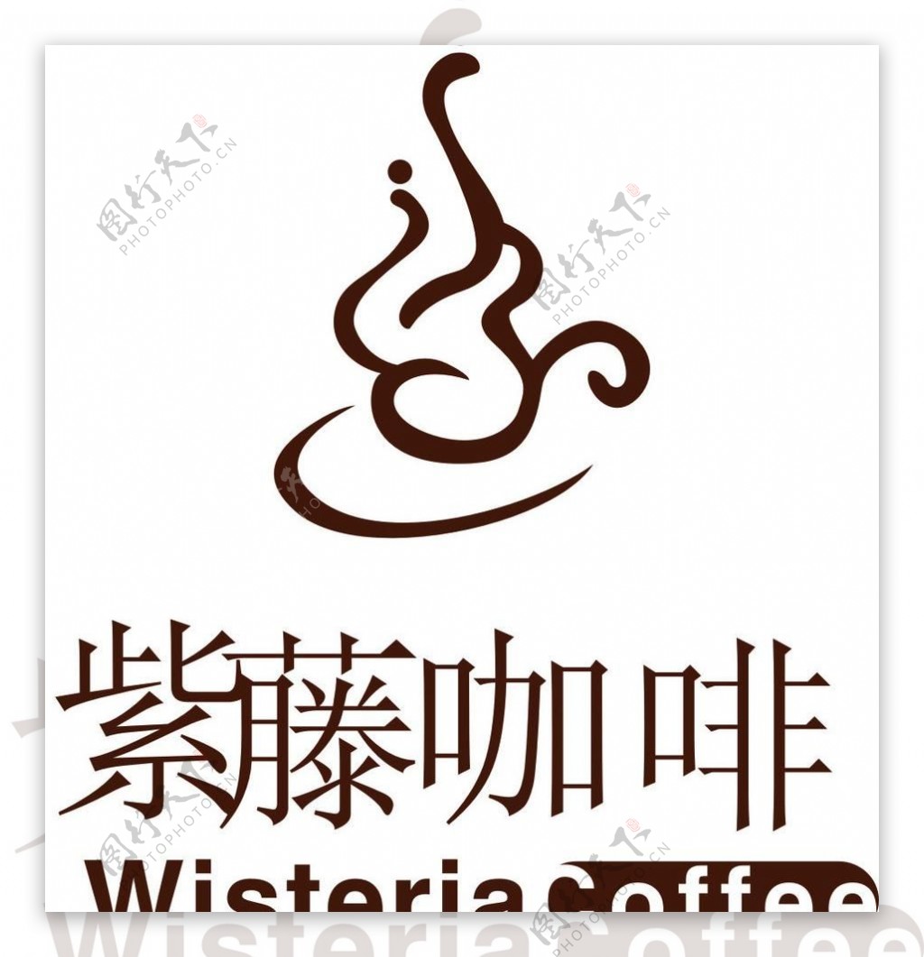 紫藤咖啡标志图片