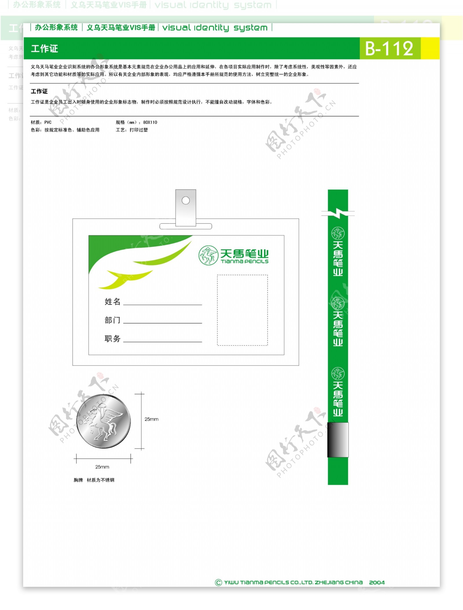 浙江义乌天马笔业集团矢量CDR文件VI设计VI宝典办公形象系统规范