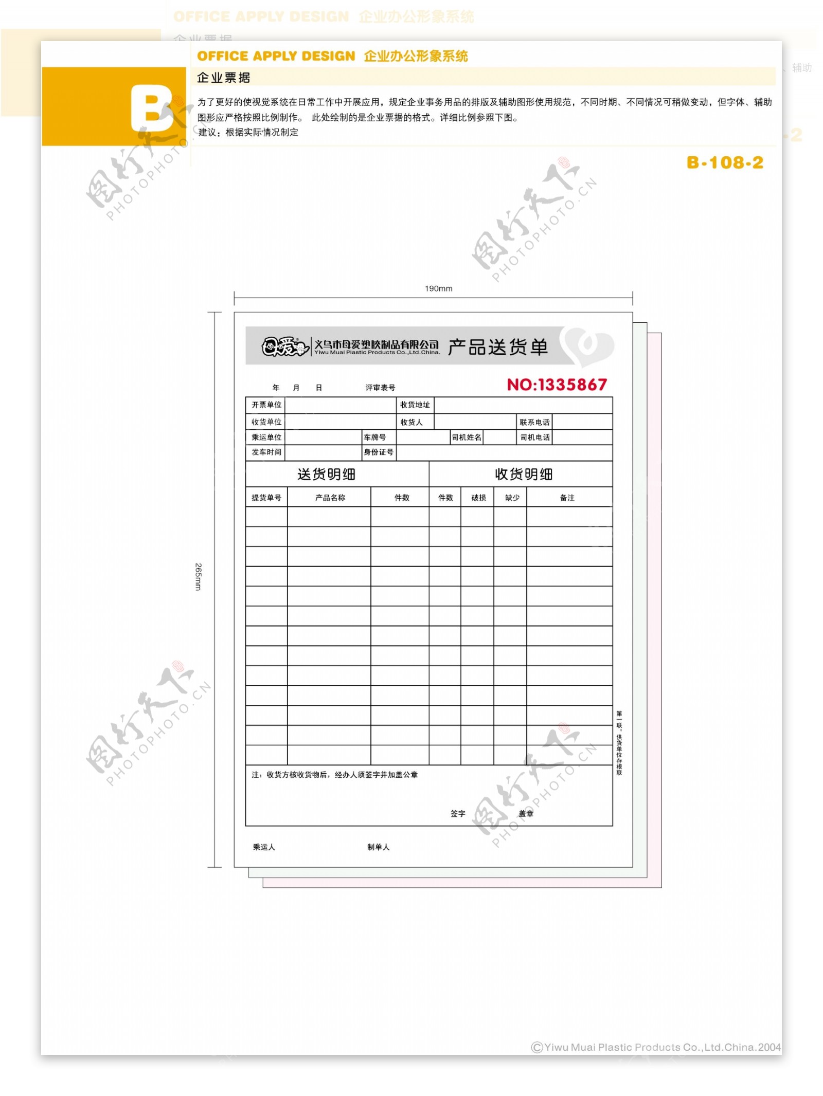 日用品浙江义乌母爱塑胶制品vi矢量cdr文件VI设计VI宝典办公形象系统B