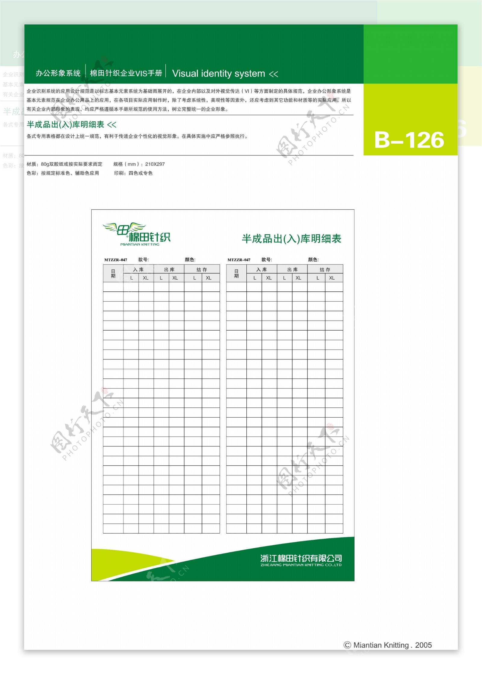 浙江棉田针织VI矢量CDR文件VI设计VI宝典办公形象系统规范