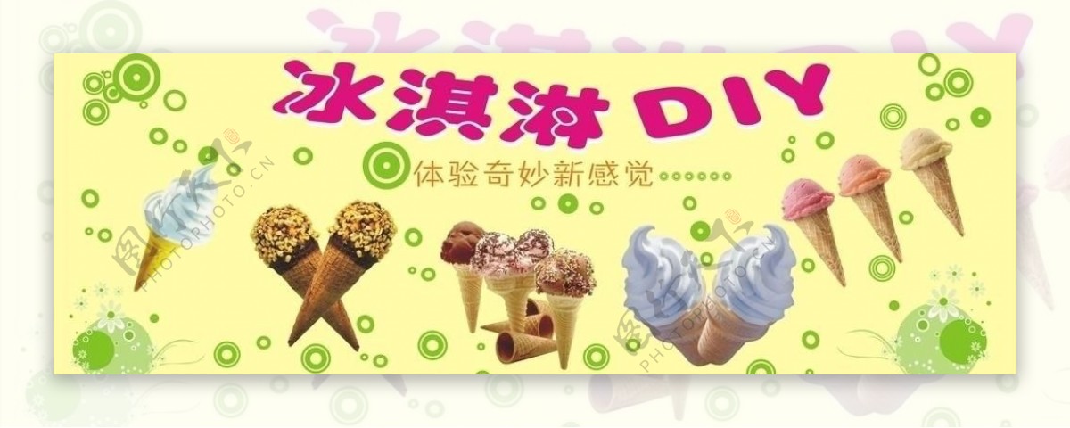 冰淇淋diy图片