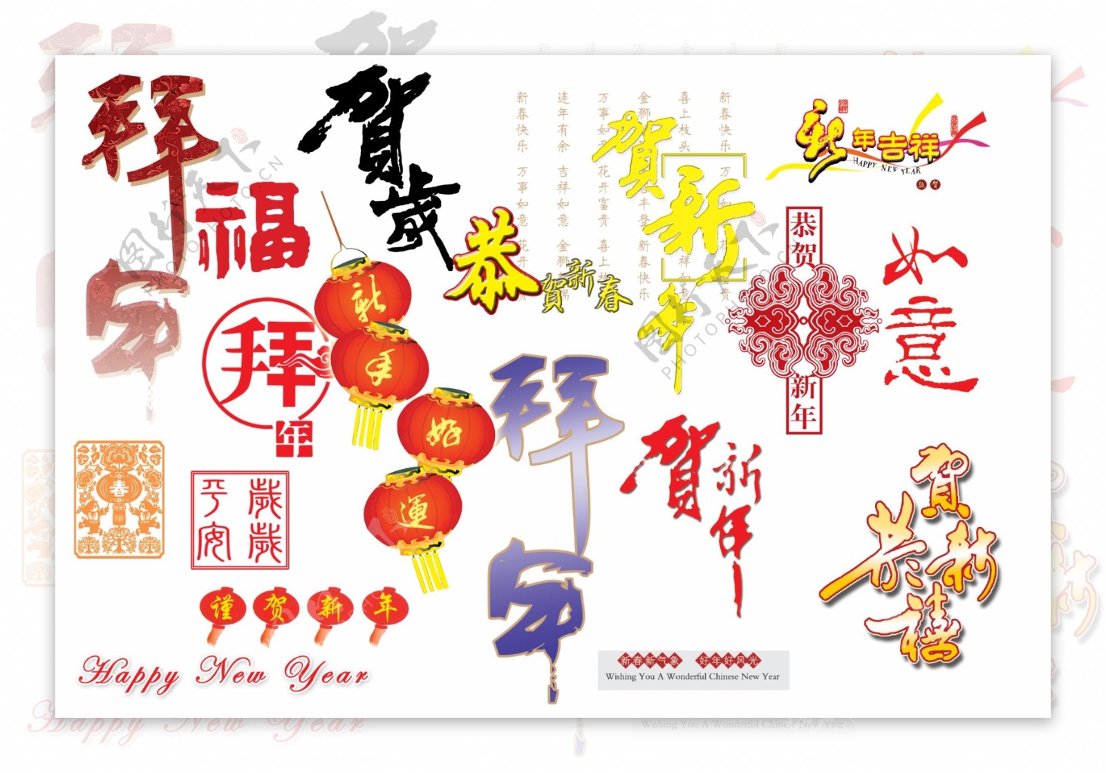 新年字体素材