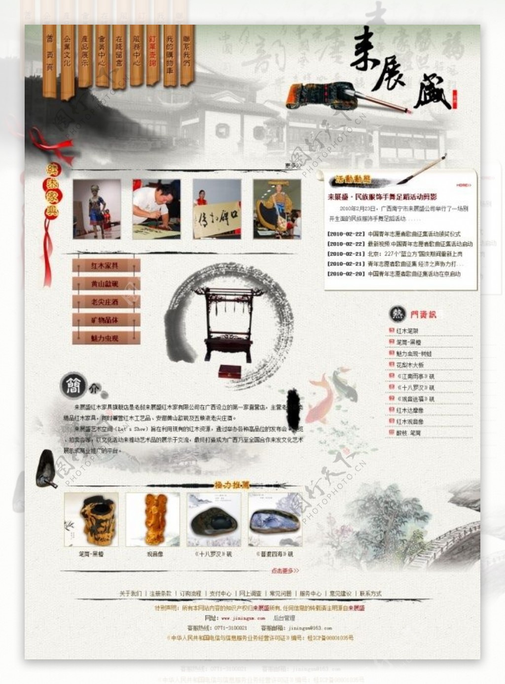 中国风古典网页模板psd素材