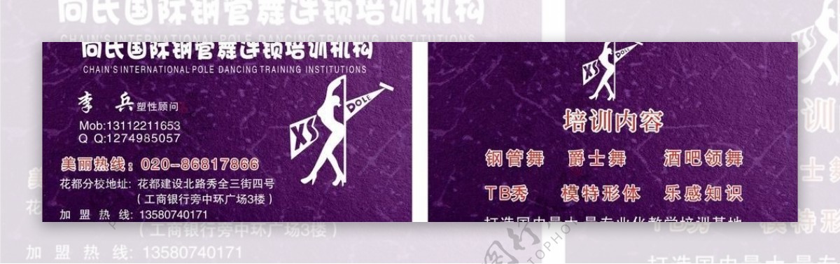 舞蹈名片logo紫色图片