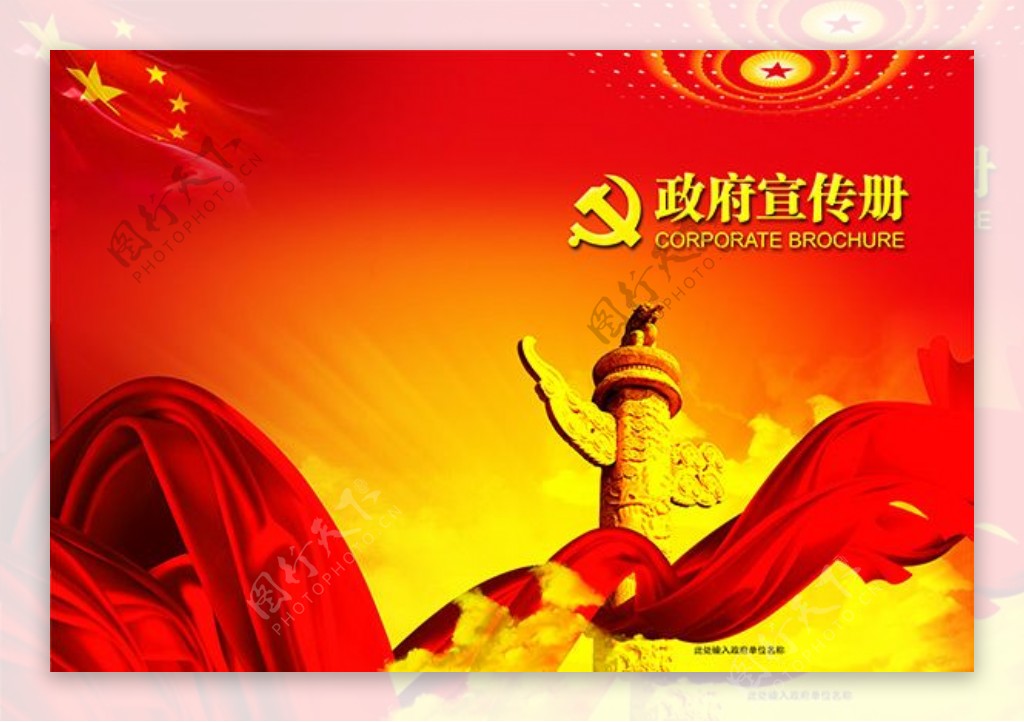 喜庆宣传册封面设计模板PSD素材下载