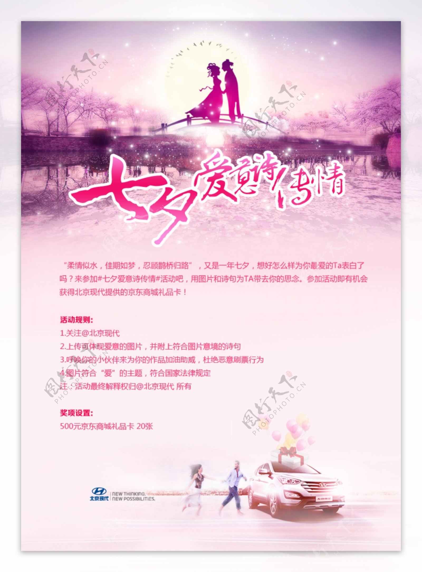 七夕情人节活动海报设计