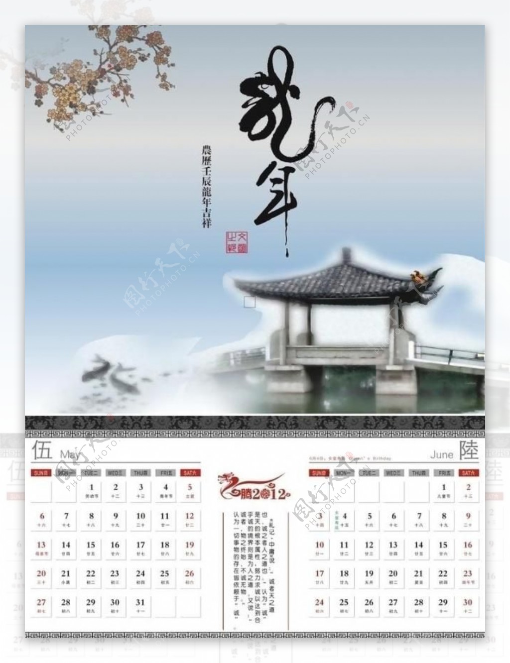 2012挂历5月6月图片