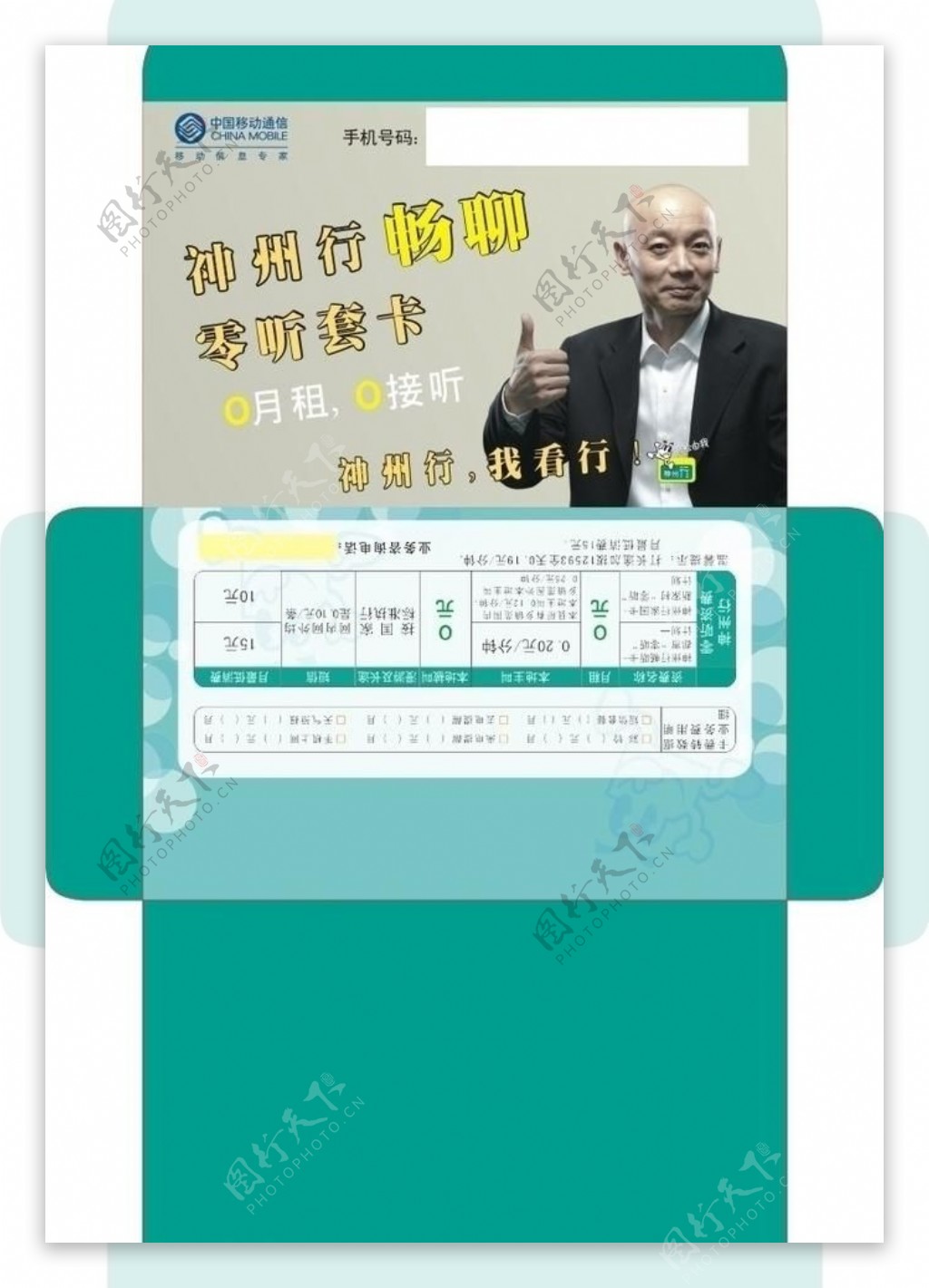 中国移动卡套图片