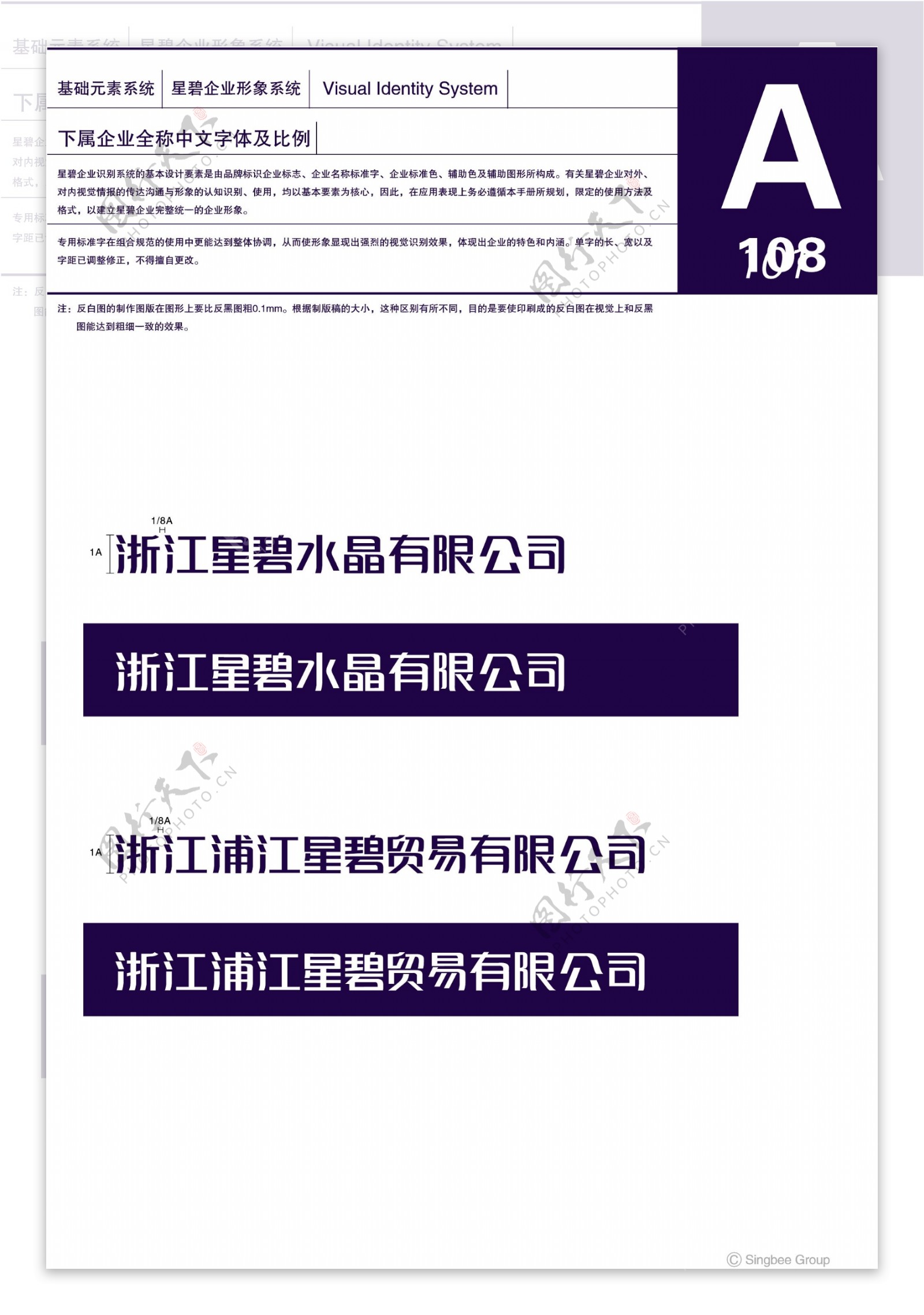 杭州星碧水晶VI矢量CDR文件VI设计VI宝典企业基础元素系统规范