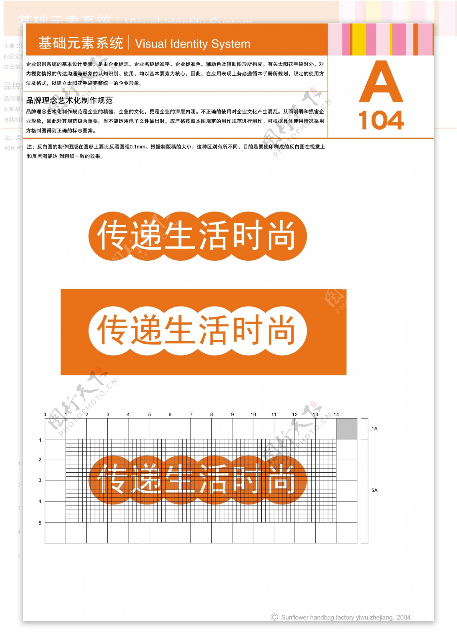 浙江义乌太阳花手袋矢量CDR文件VI设计VI宝典日用品浙江义乌母爱塑胶制品vi基础元素系统规范