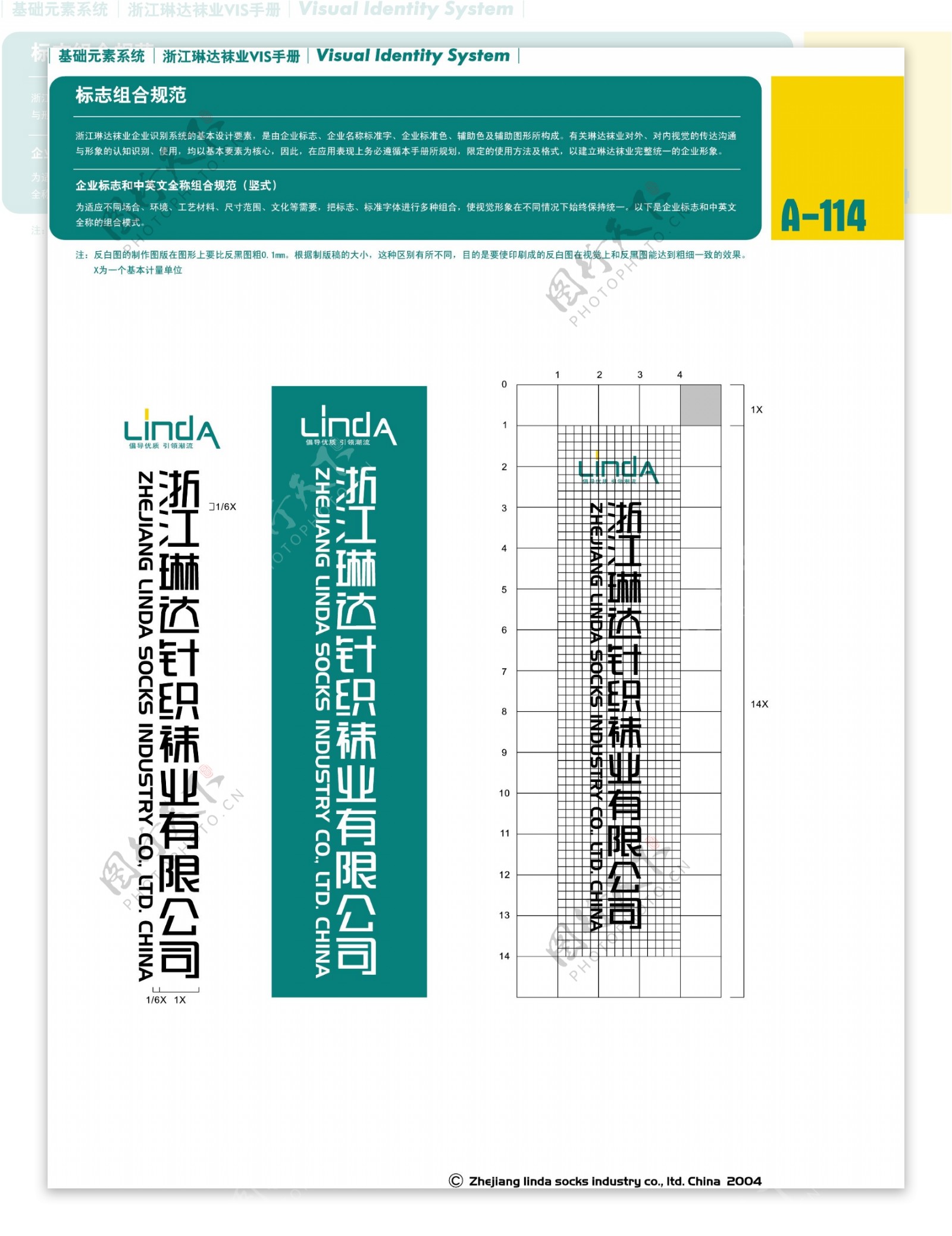 浙江义乌琳达袜业VI矢量CDR文件VI设计VI宝典基础元素系统规范