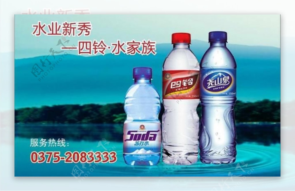 饮用水广告设计图片