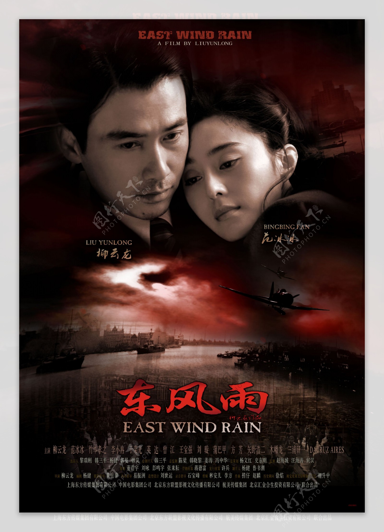 东风雨高清晰原版海报图片