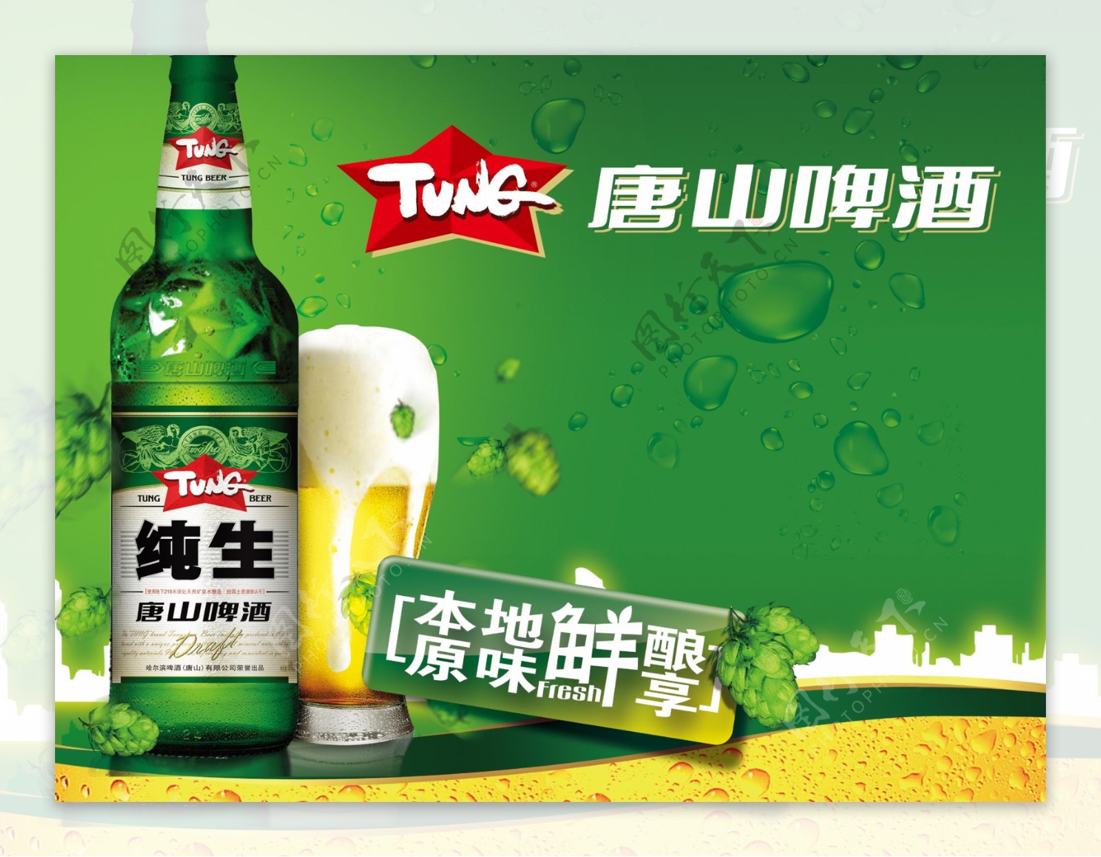 唐山啤酒海报图片