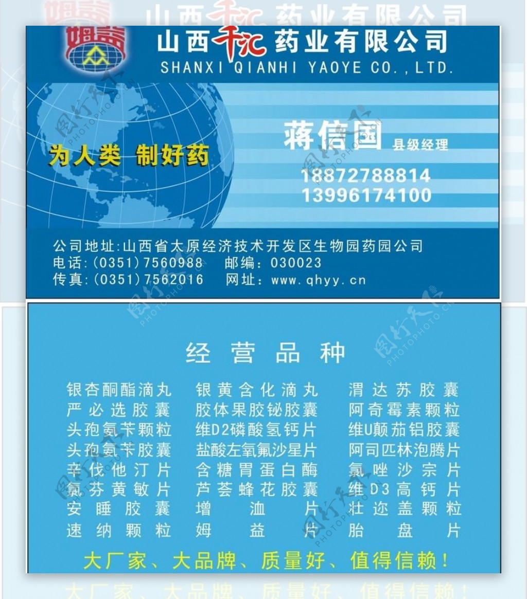 千汇药业名片图片