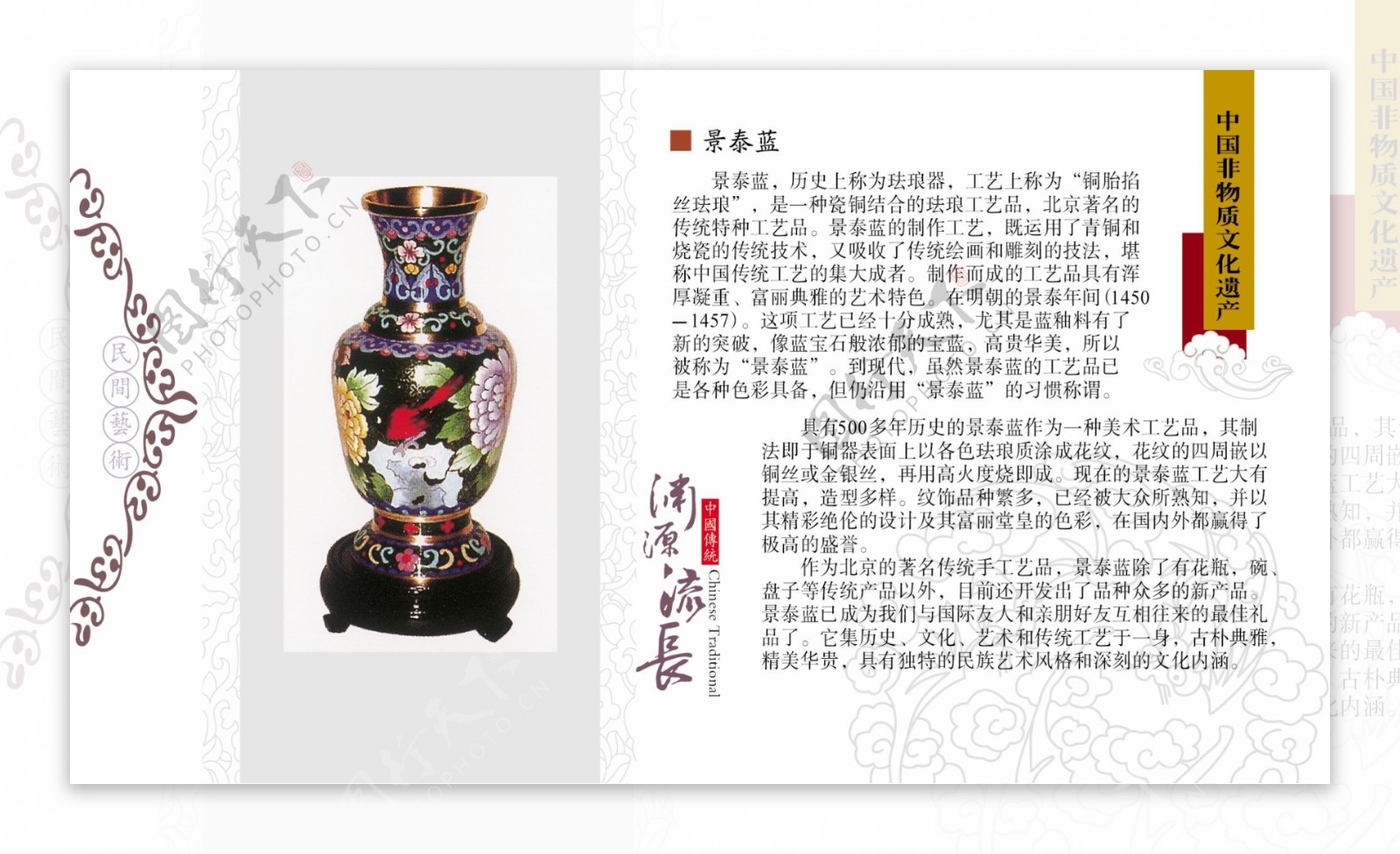 景泰蓝中国非物质文化遗产