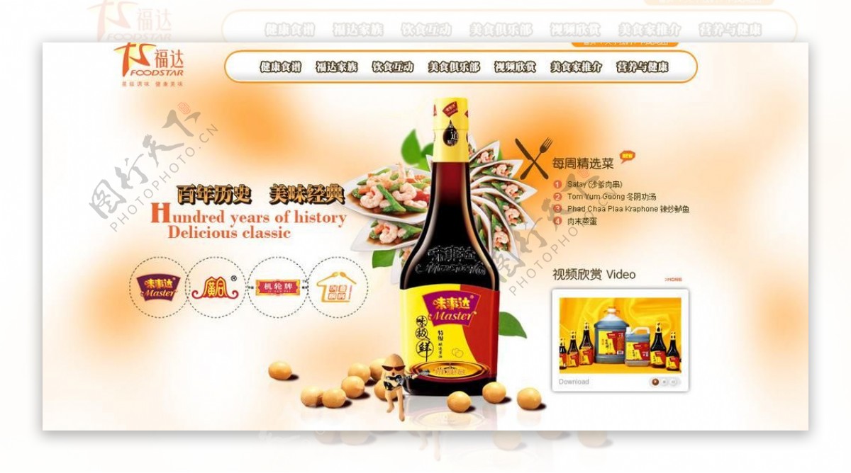 酱油品牌网站首页设计图片
