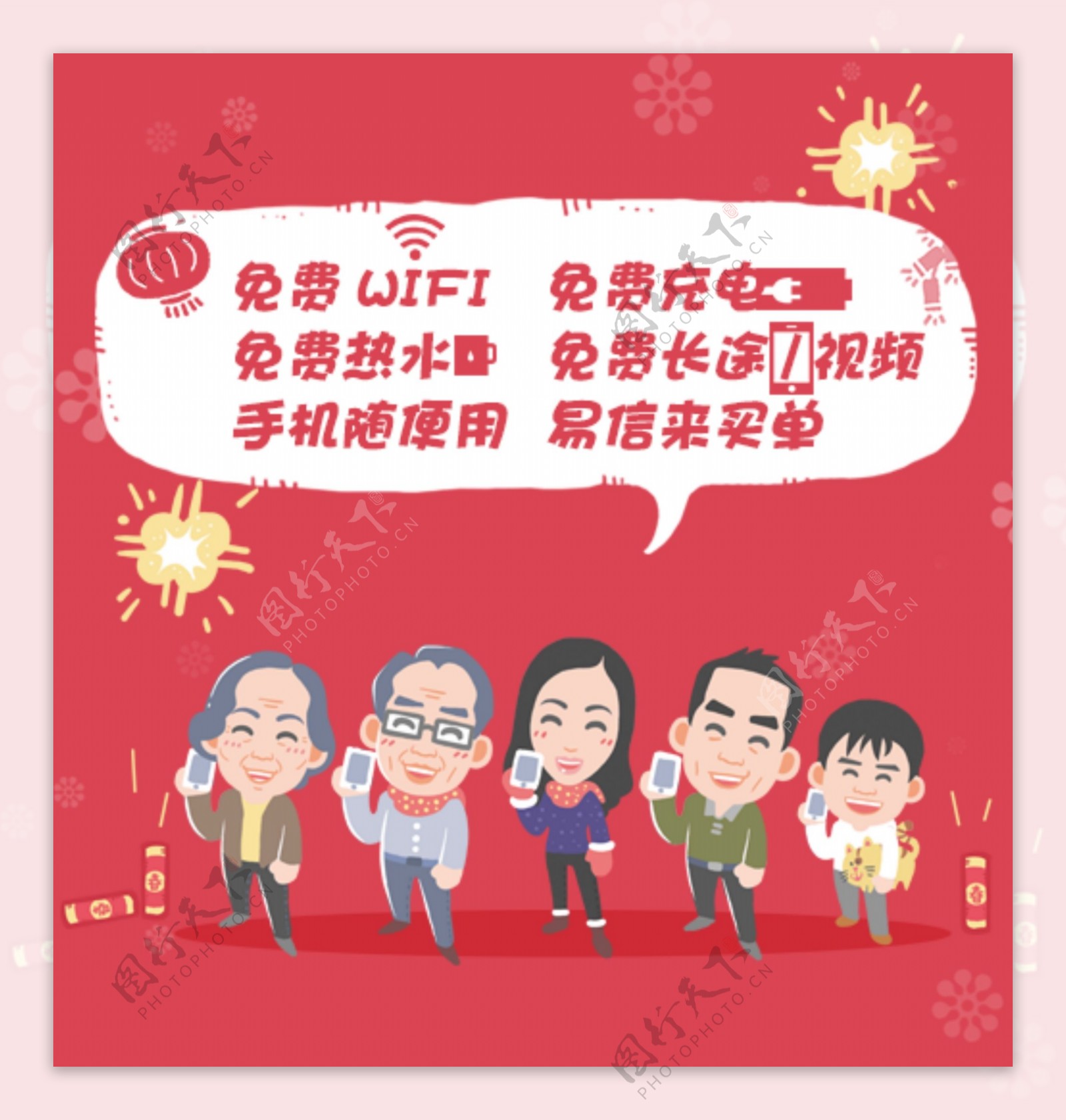 易信春节漫画宣传