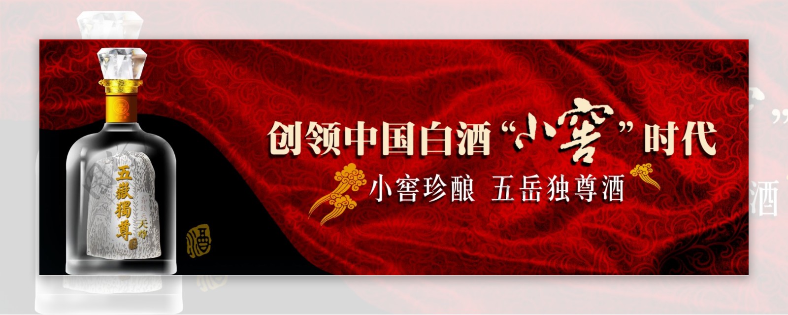 中国白酒广告横幅设计
