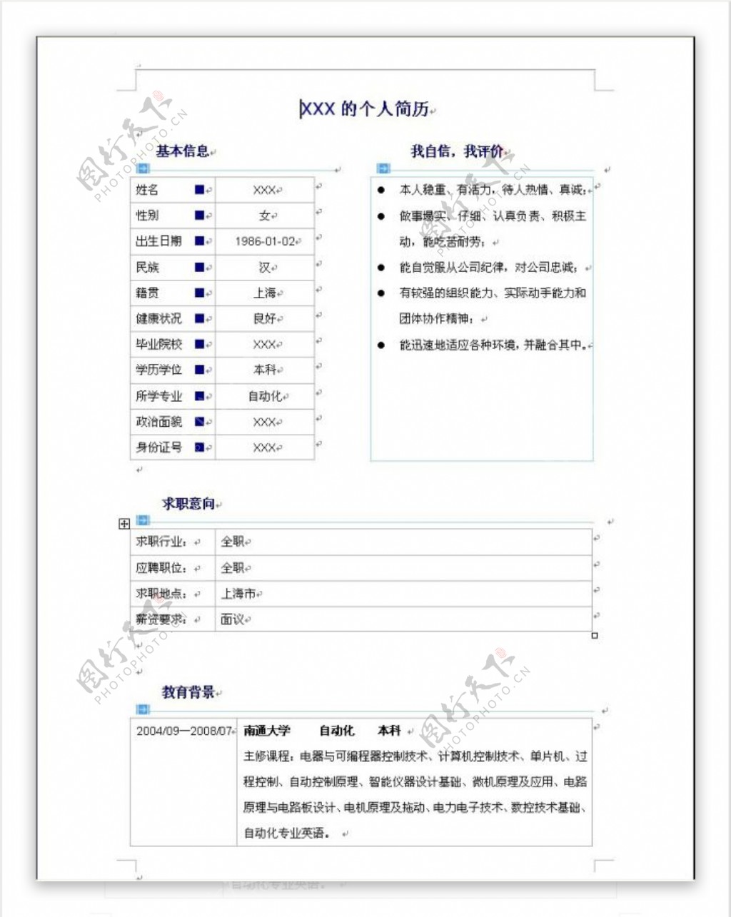 自动化专业个人简历word模板
