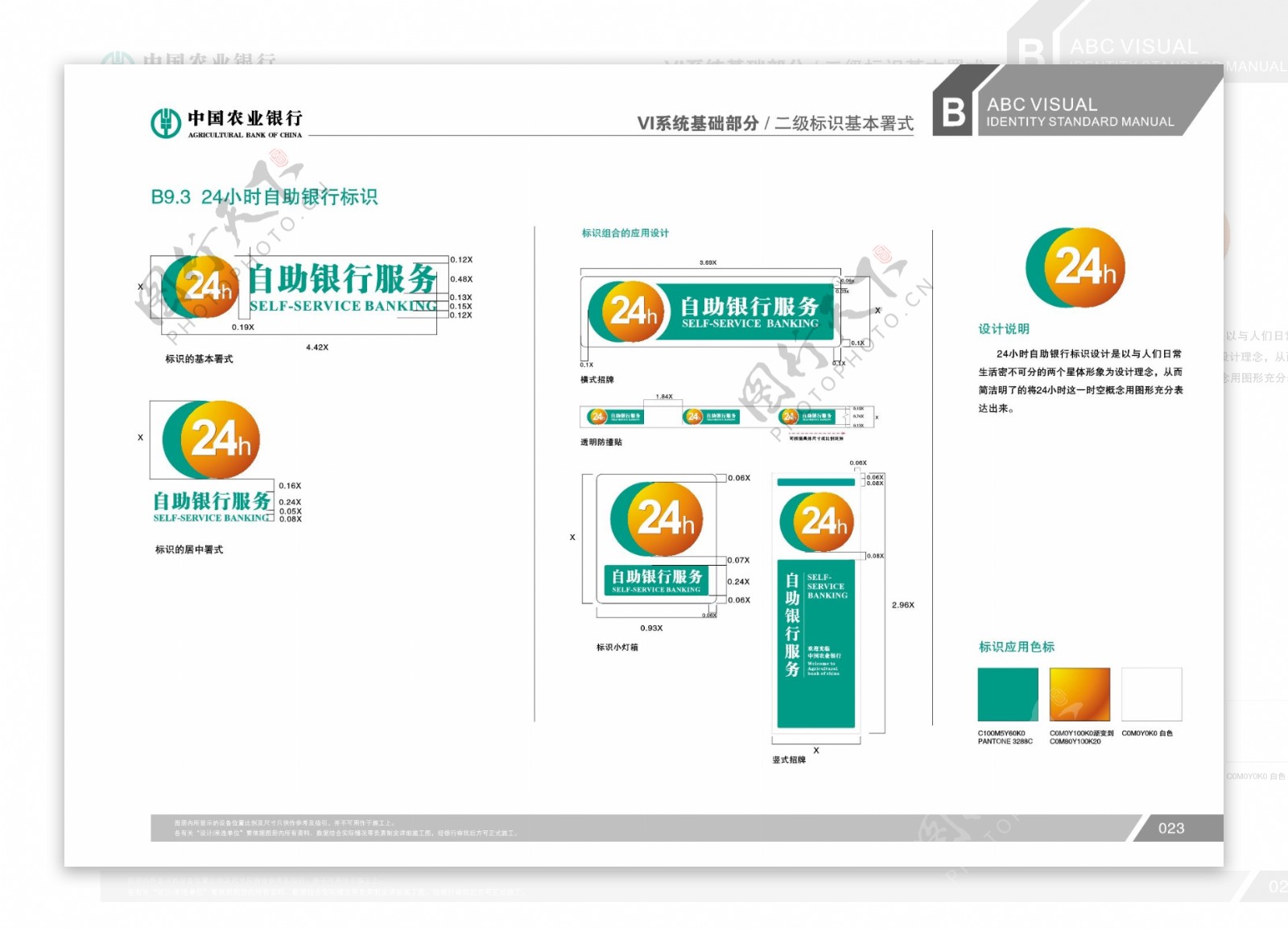 农业银行24小时标识图片