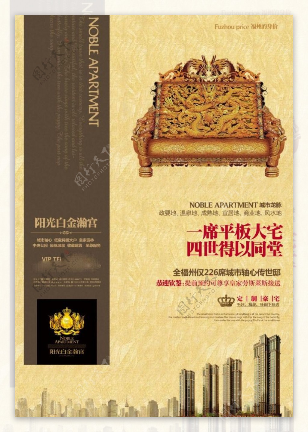 中国风海报设计一席平板大宅四世得以同堂