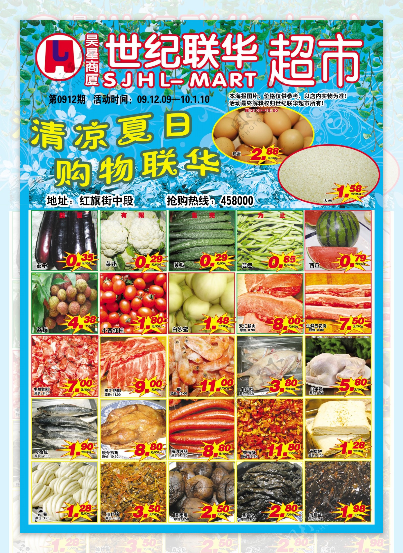 联华超市的蔬菜海报图片