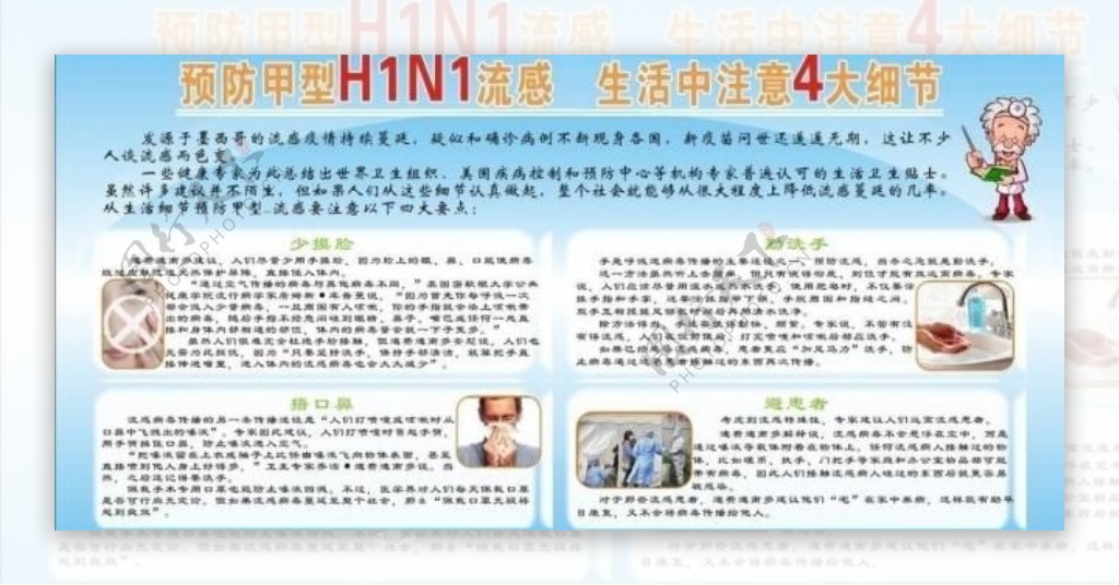 h1n1病毒预防宣传展板图片