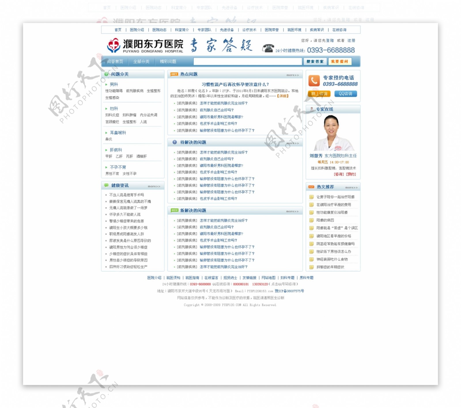 医院网页模板问答页图片