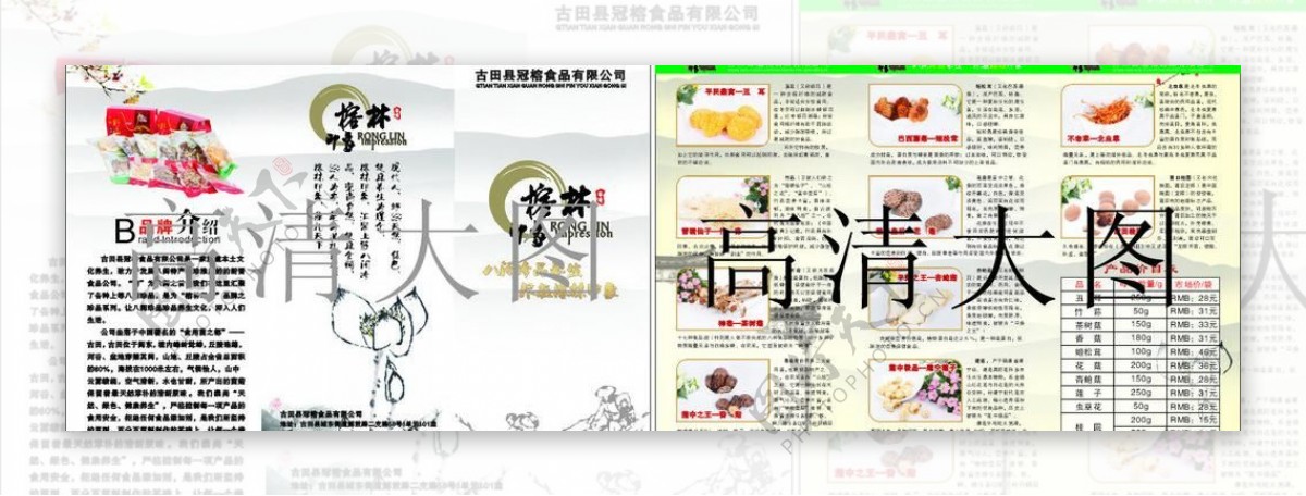 冠榕食用菌三折页图片