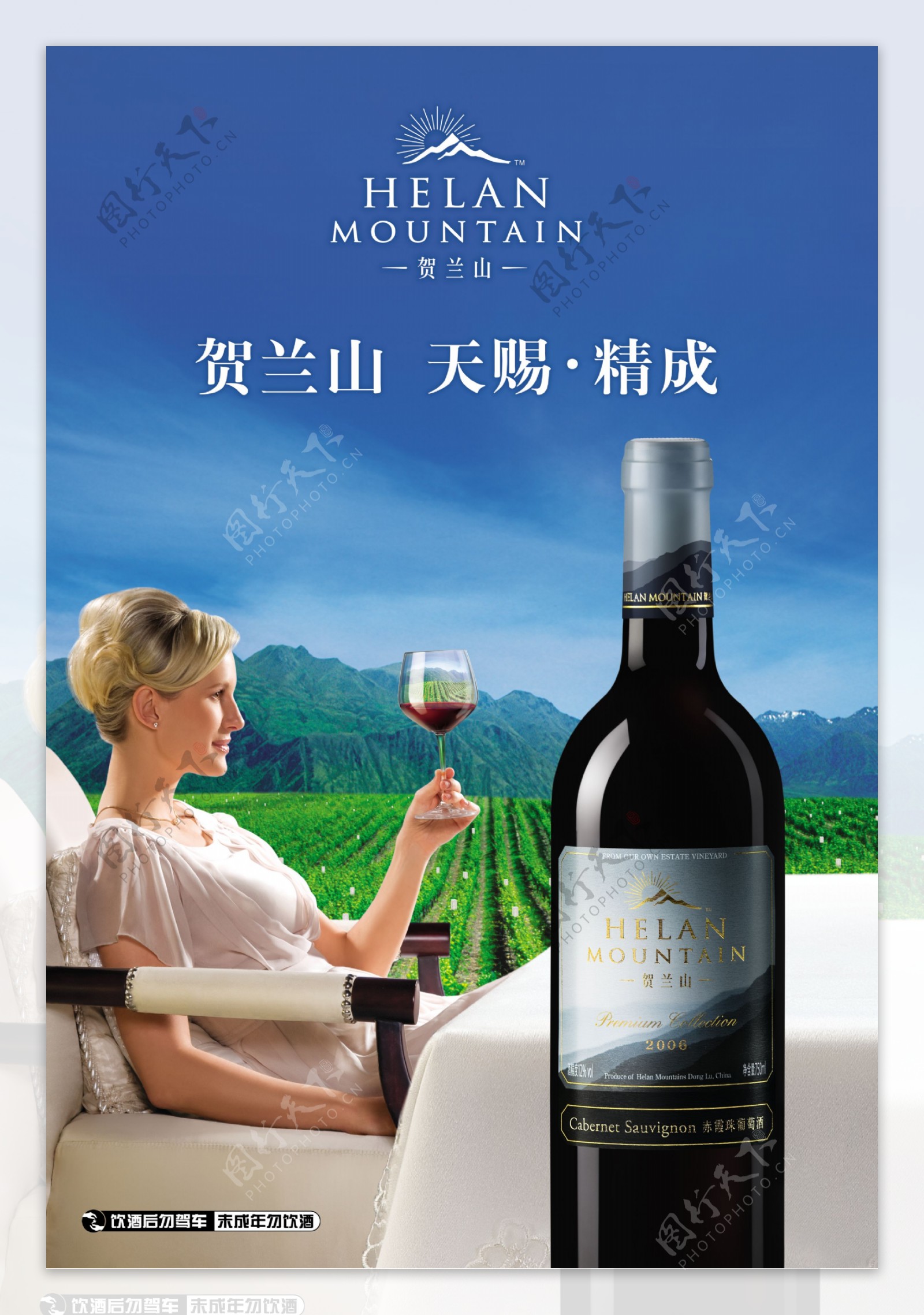 贺兰山红酒广告图片