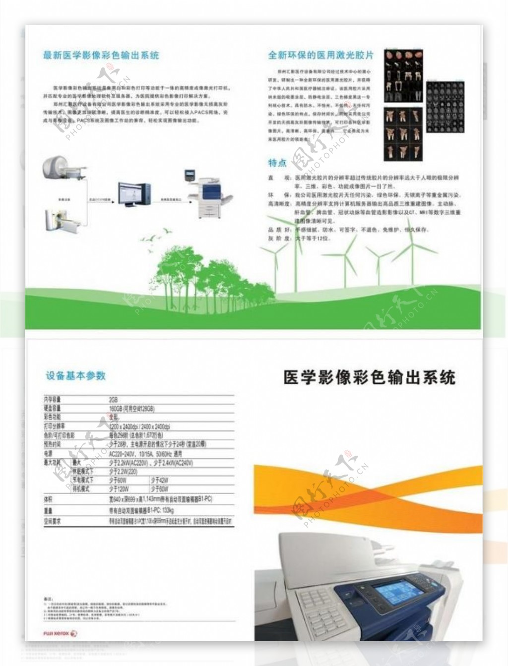 医学影像设备宣传设计图片