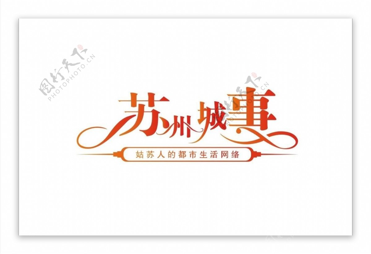 苏州网站logo图片