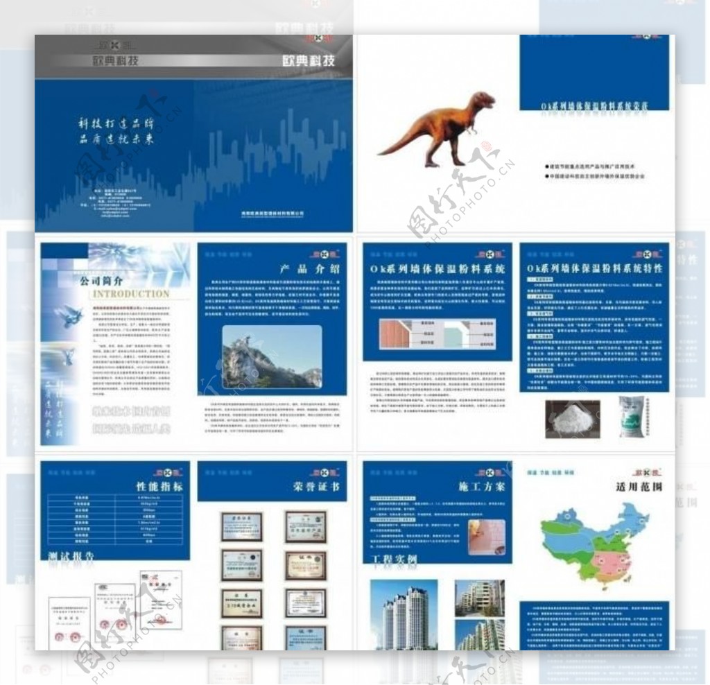 欧典新型墙体材料产品画册图片