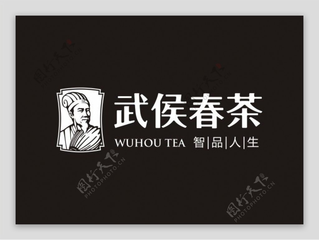 武侯春茶