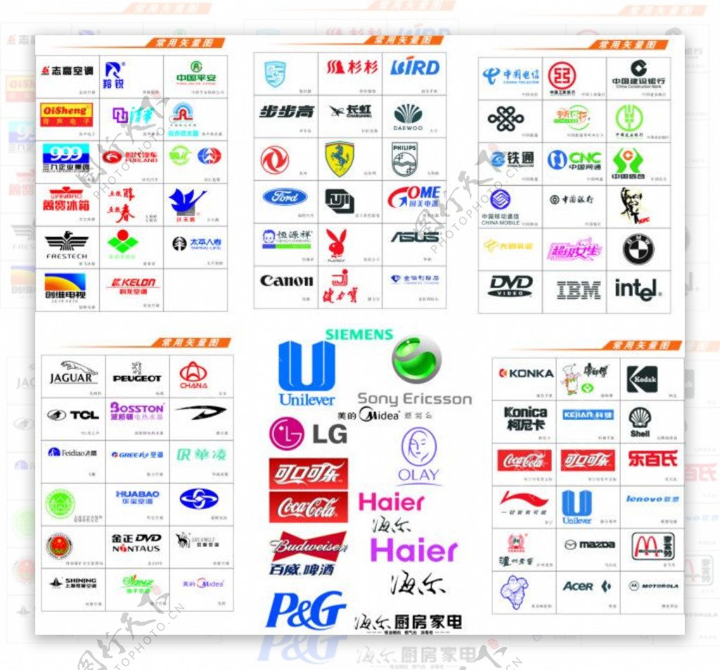 汽车服饰餐饮电器通信企业标志