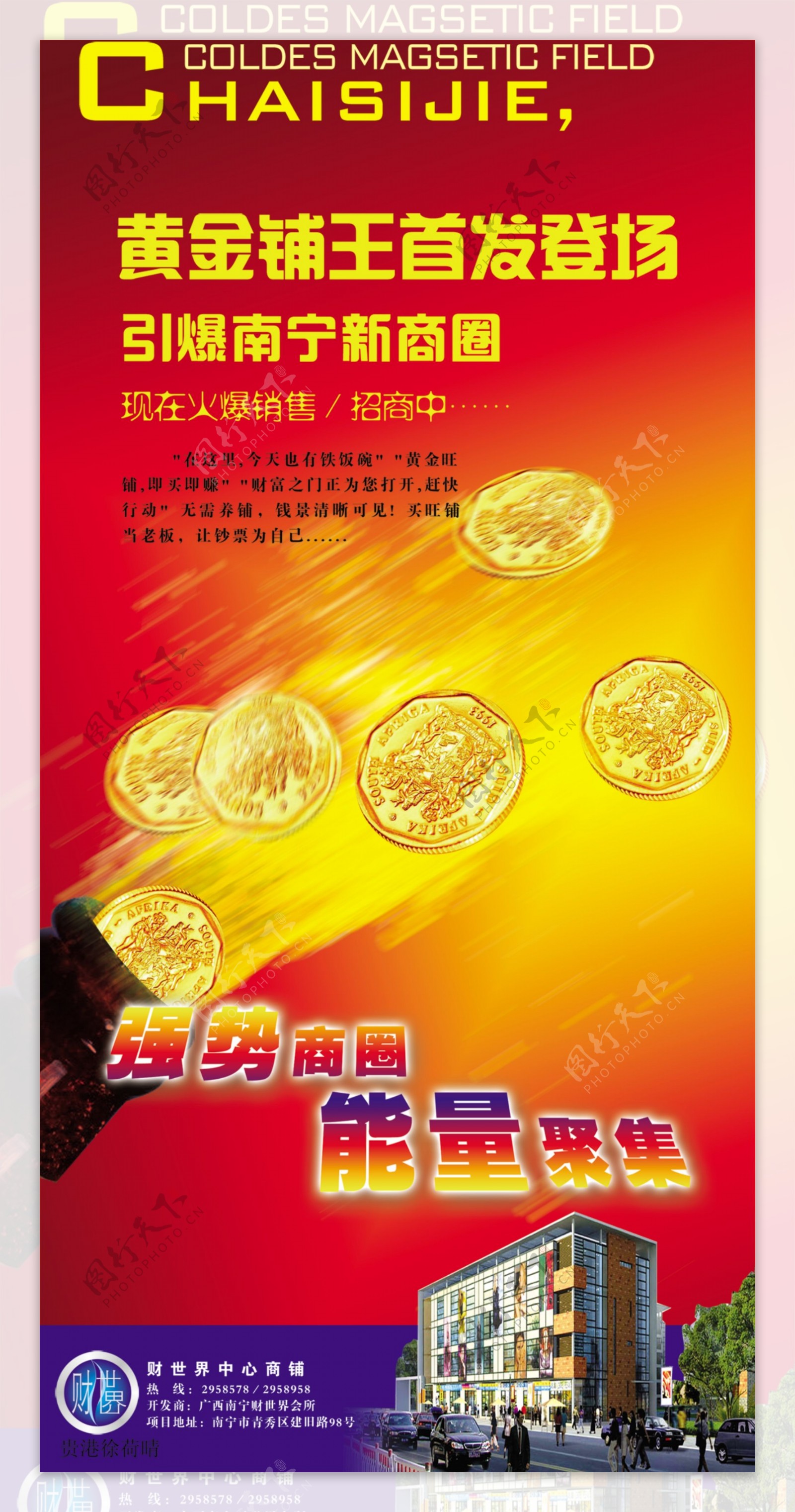 黄金铺王道发登场