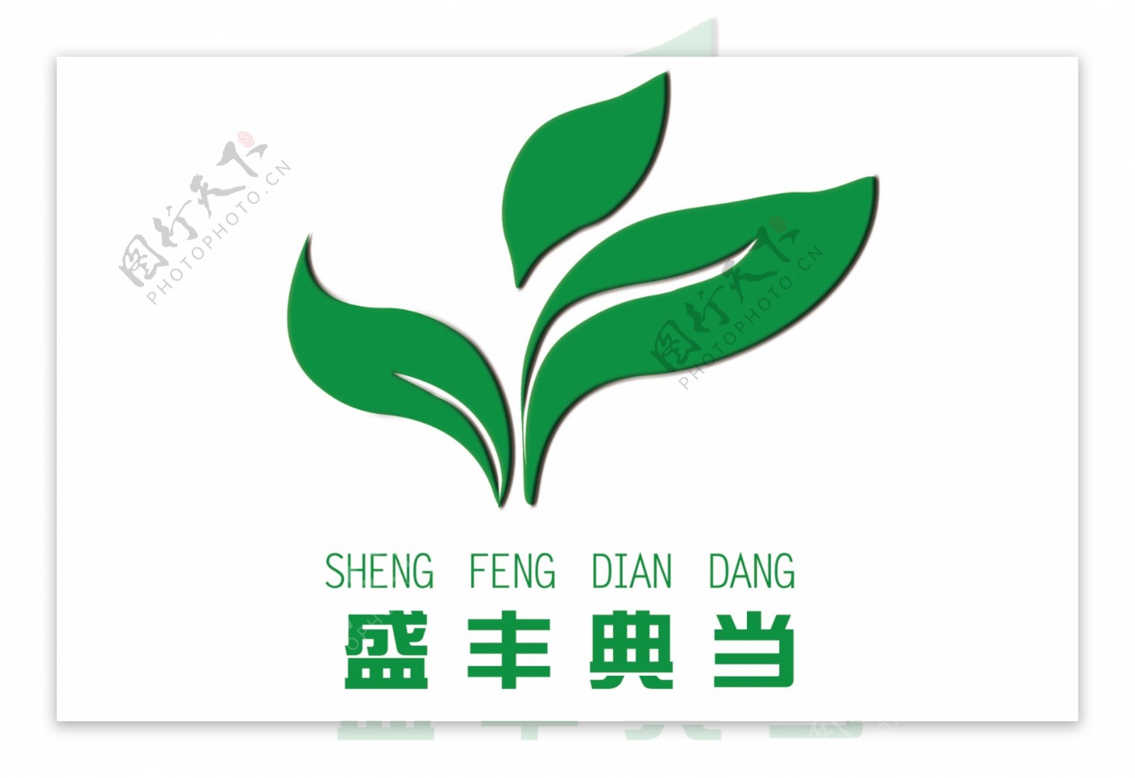 盛丰典当logo图片