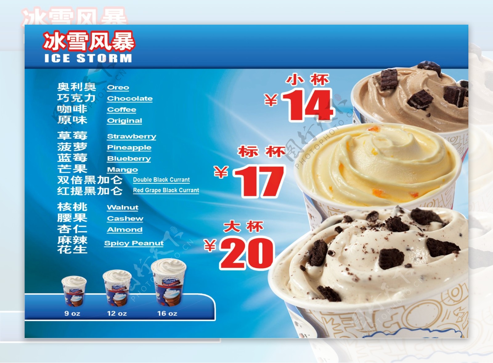 冰淇淋菜单广告图片